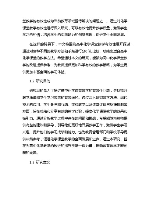 高中化学课堂教学有效性的实践与思考