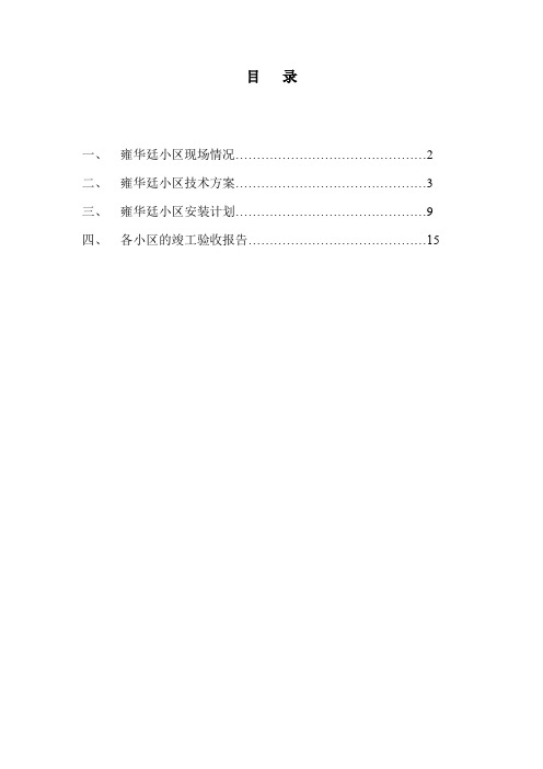 低压电力线载波集中抄表系统竣工验收报告