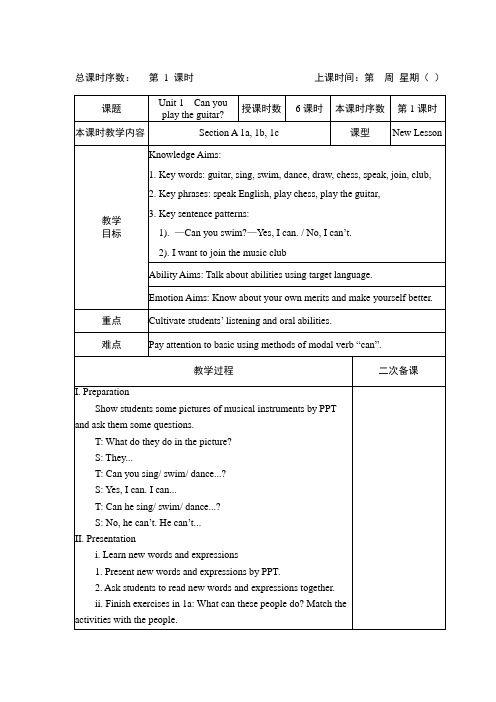 人教版七年级下册英语Unit1教案(表格式)