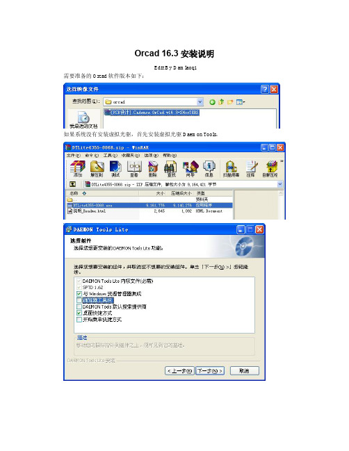 Orcad16.3安装说明