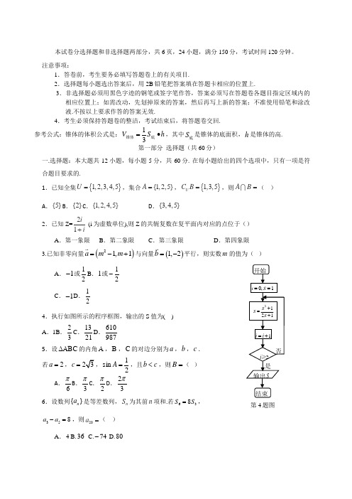 高三数学寒假作业冲刺培训班之历年真题汇编复习实战32197