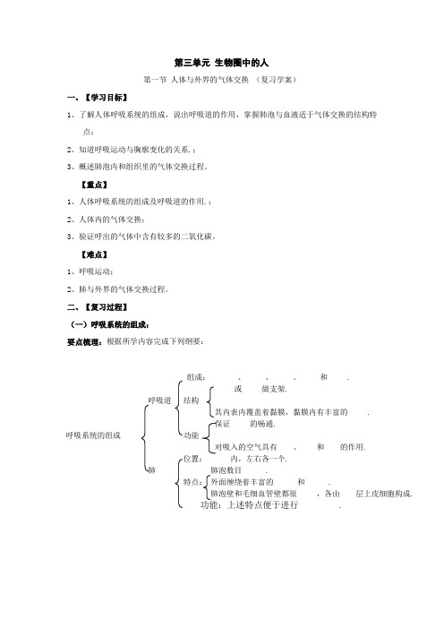 生物《人体与外界的气体交换》教案(济南版七年级下)