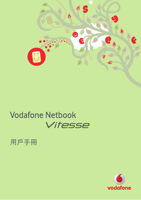 vodafone netbook vitesse 说明书