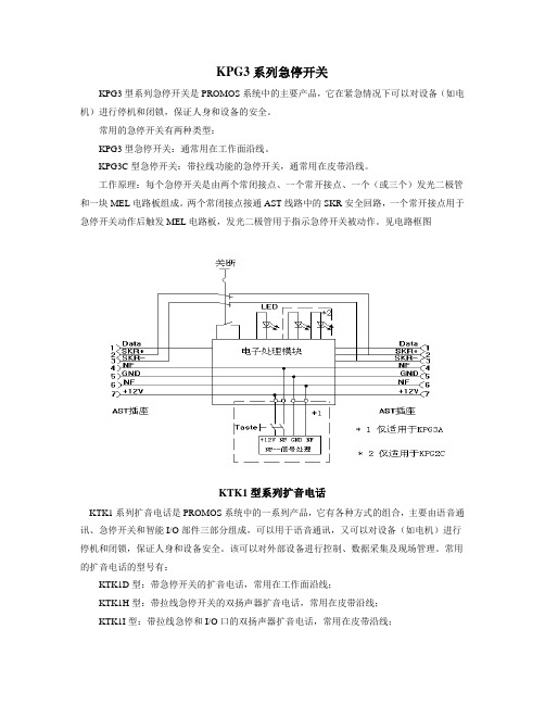 急停和保护