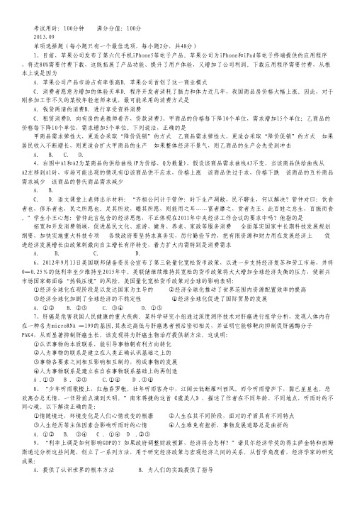 江西省会昌中学2014届高三上学期第二次月考政治试题.pdf