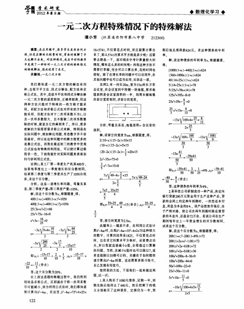 一元二次方程特殊情况下的特殊解法