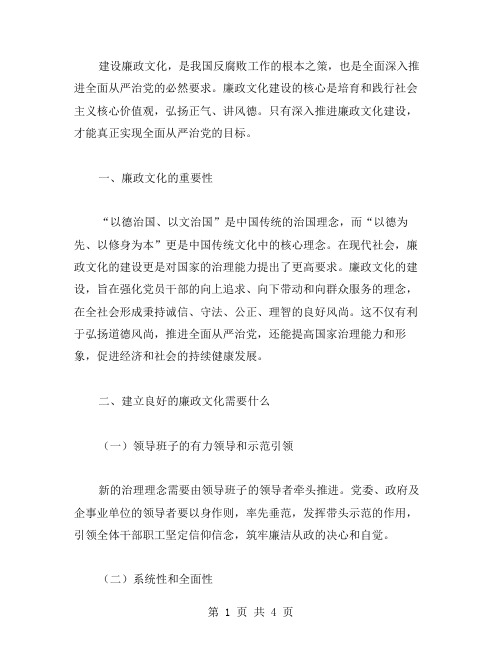 廉政文化建设学习材料范文