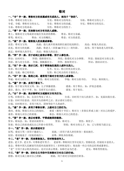 中国古代常用敬词、谦辞、雅语