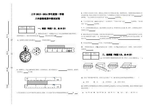 赫章三中2013-2014八年级期中期试卷