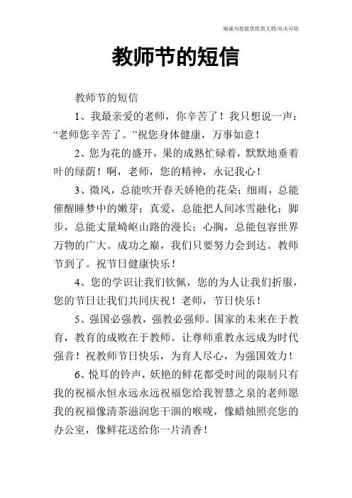 教师节的短信