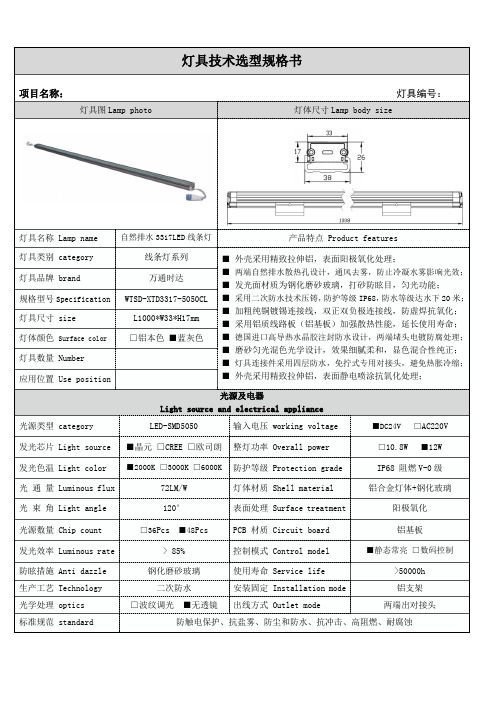 灯具技术选型规格书