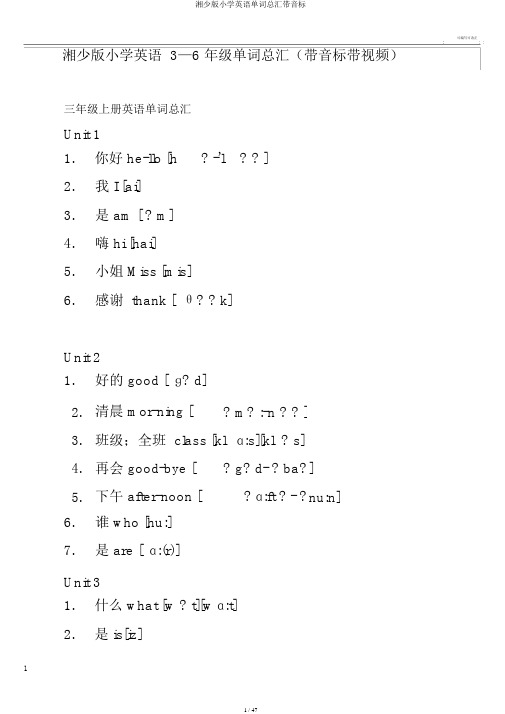 湘少版小学英语单词总汇带音标