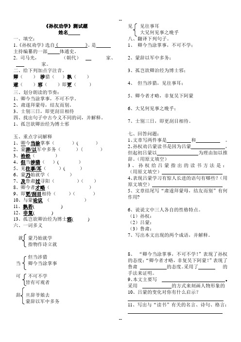 《孙权劝学》测试题及答案