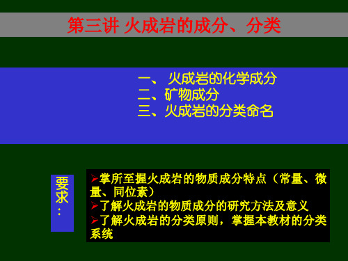 火成岩的成分、分类