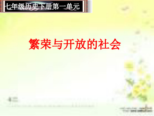 七年级历史上册第一单元知识树【课件】