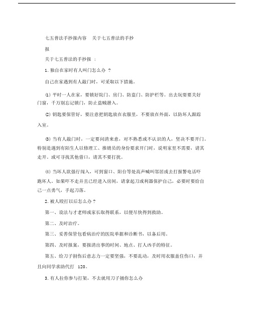 七五普法手抄报内容关于七五普法的手抄报.docx