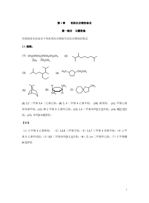 有机化学习题答案-修改-3