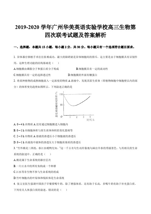 2019-2020学年广州华美英语实验学校高三生物第四次联考试题及答案解析