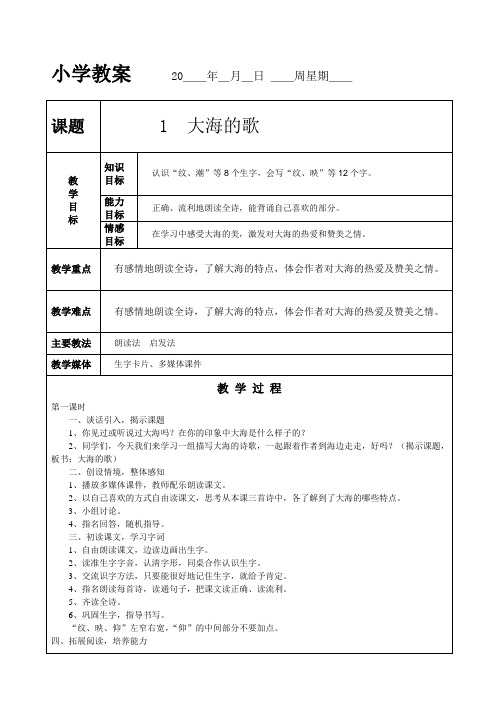 语文S版小学语文三年级上册教案(全册)