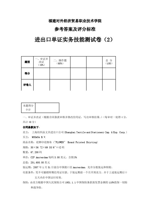 单证实务技能测试卷2