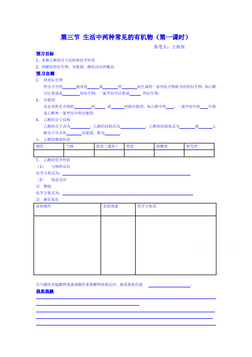 兴化市第一中学人教版高中化学必修二学案：3.3生活中常见的有机物1