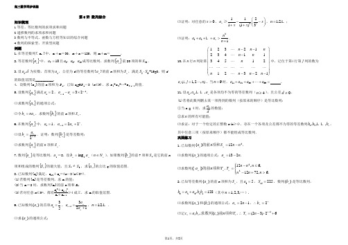 高三数学同步训练之6数列综合学案