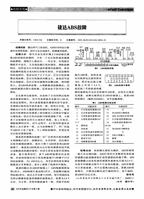 捷达ABS故障