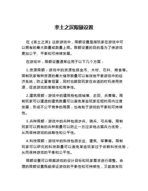 率土之滨限额设置