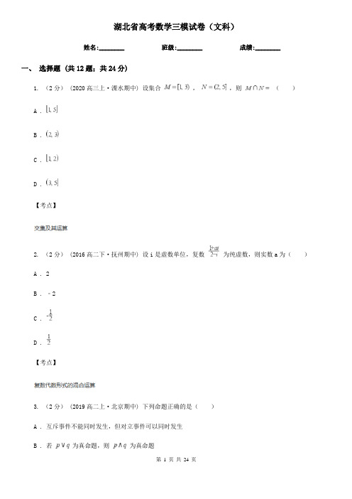 湖北省高考数学三模试卷(文科)