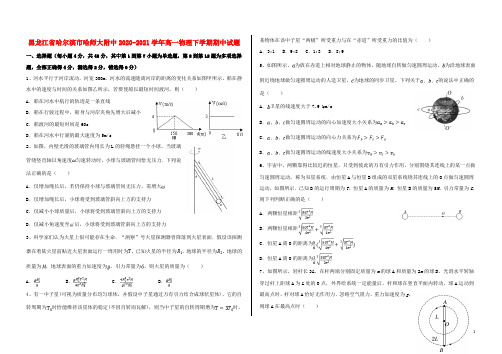 黑龙江省哈尔滨市哈师大附中2020_2021学年高一物理下学期期中试题