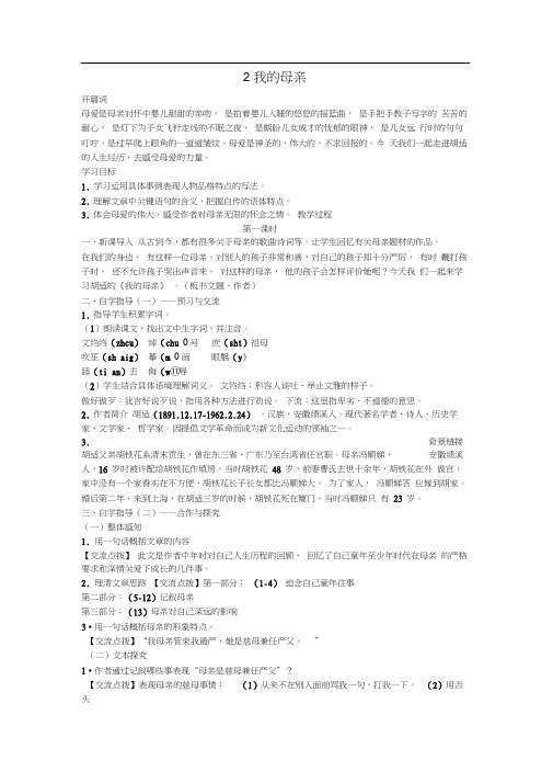 人教版初二语文下册我的母亲(第一课时)