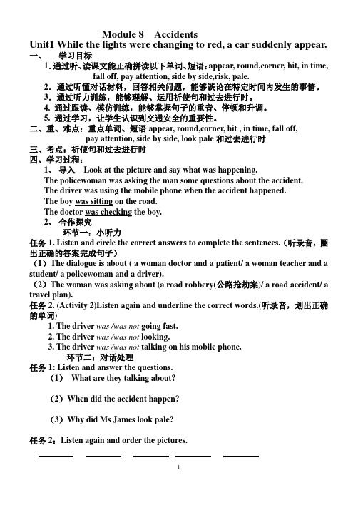 外研版七下m8u1导学案