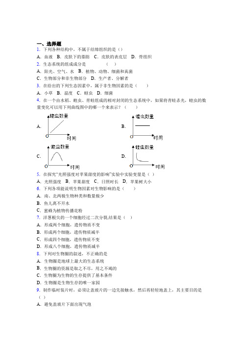 鞍山市重点中学市联考2019年七上生物期末模拟考试试题之一