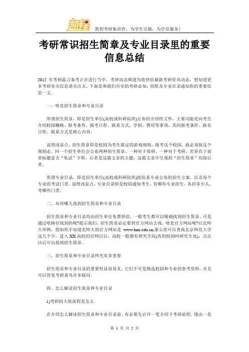 考研常识招生简章及专业目录里的重要信息总结