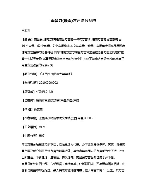 南昌县(塘南)方言语音系统