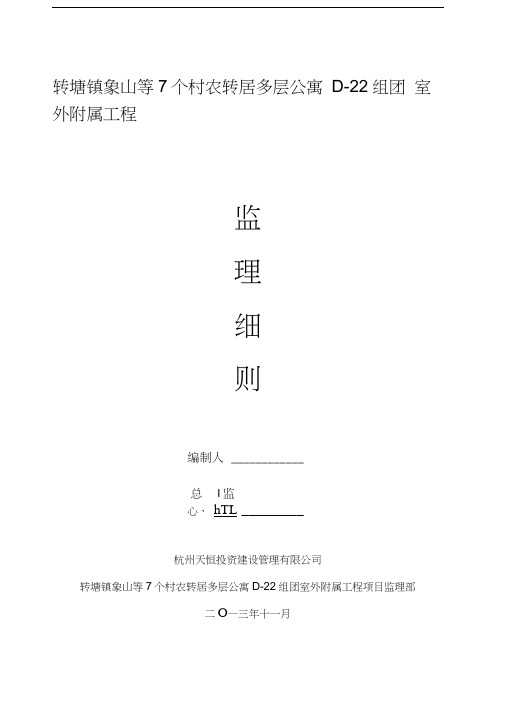 附属工程监理细则