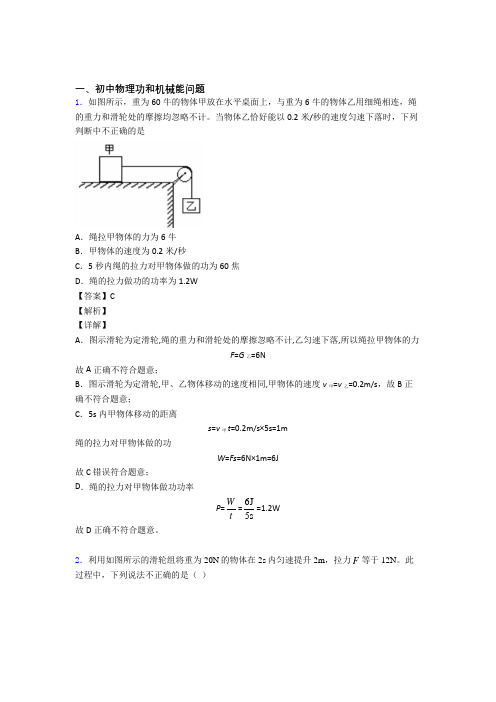 2020-2021备战中考物理一模试题分类汇编——功和机械能问题综合及答案解析