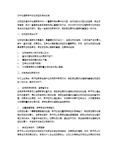 初中地理教学中的地球运动难点攻克