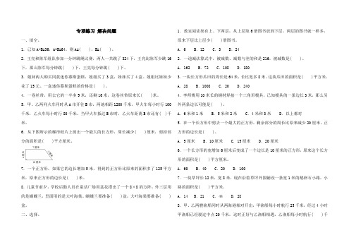 苏教版数学四年级下册 专项练习 解决问题(含答案)