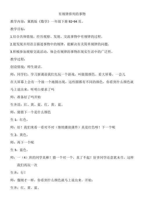 (人教版全日制聋校实验教材)小学数学第三册 发现具体情境和事物中的规律(市一等奖)