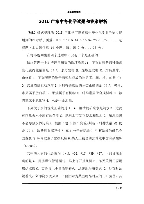 广东中考化学试题和答案解析