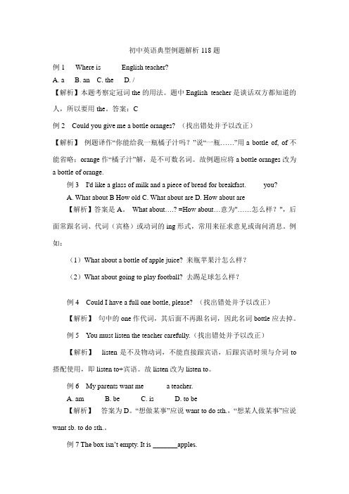 初中英语典型例题解析118题
