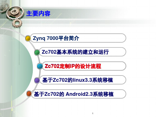 Xilinx All Programmable SoC  Zynq7000 总结(2)PPT课件