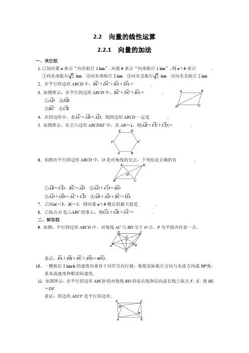 苏教版高中数学必修四学同步训练平面向量Word含答案(1)