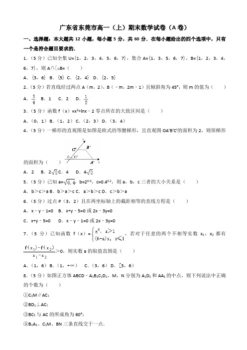 广东省东莞市高一上期末数学试卷(有答案)