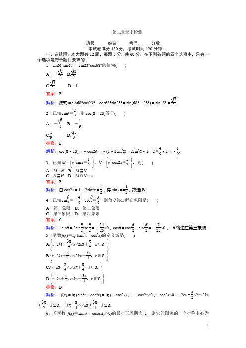 高中人教A版数学必修4(课时习题与单元测试卷)：第三章 章末检测 含解析