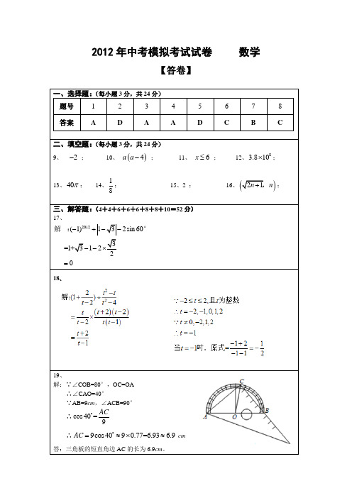 2012年中考模拟考试试卷      参考答案