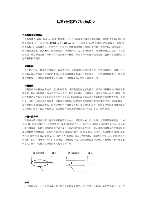 钻石(金刚石)刀片知多少