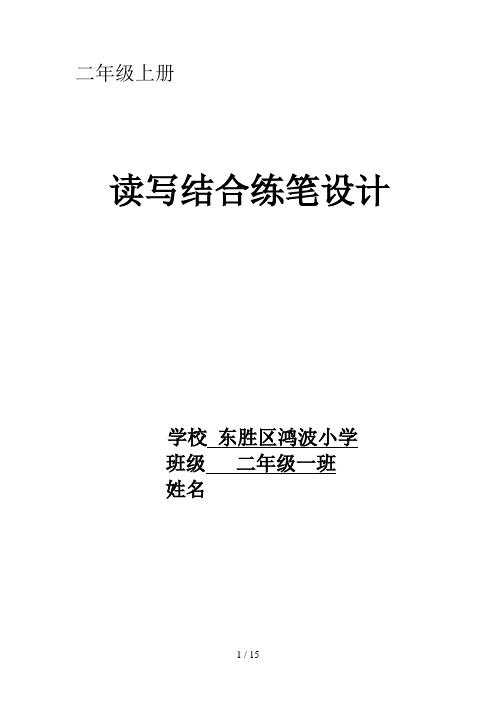 二年级语文上册课堂小练笔