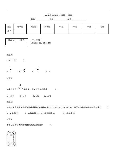 初中数学 山东省潍坊市中考模拟数学考试题及答案word